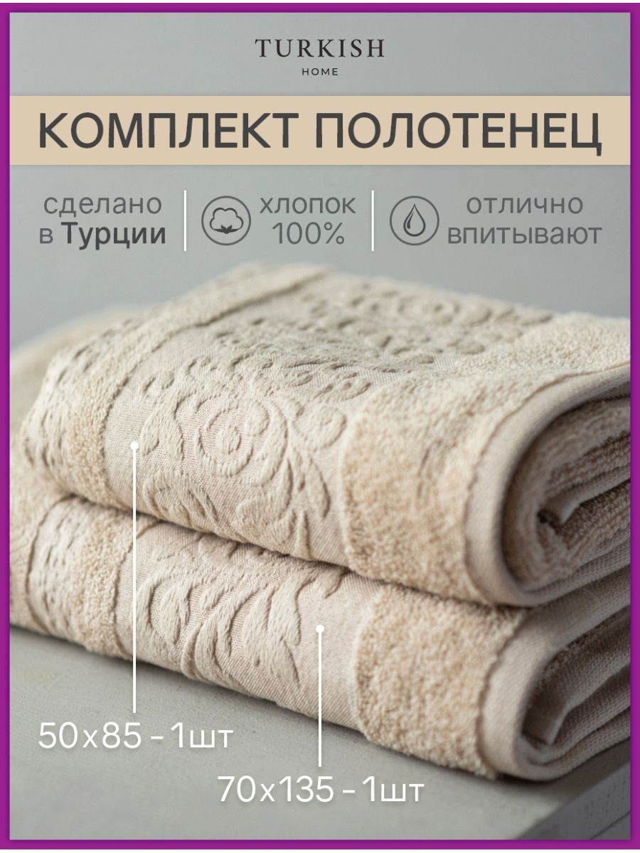 Полотенце банное махровое из Турции 2 шт. Turkish Home 45909226 купить за 1  234 ₽ в интернет-магазине Wildberries