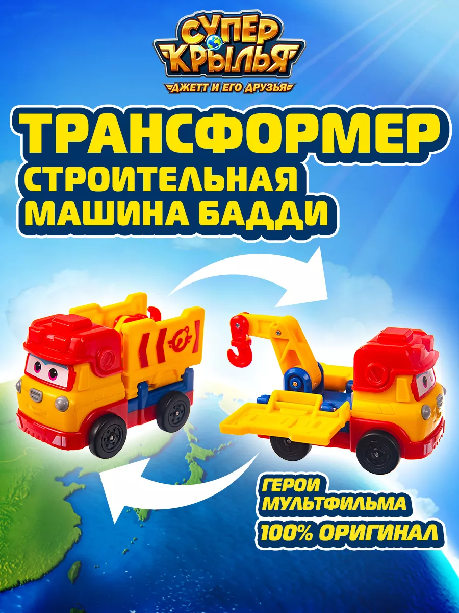 Робот трансформер Строительная машина Бадди Супер Крылья Super Wings  45909475 купить за 946 ₽ в интернет-магазине Wildberries