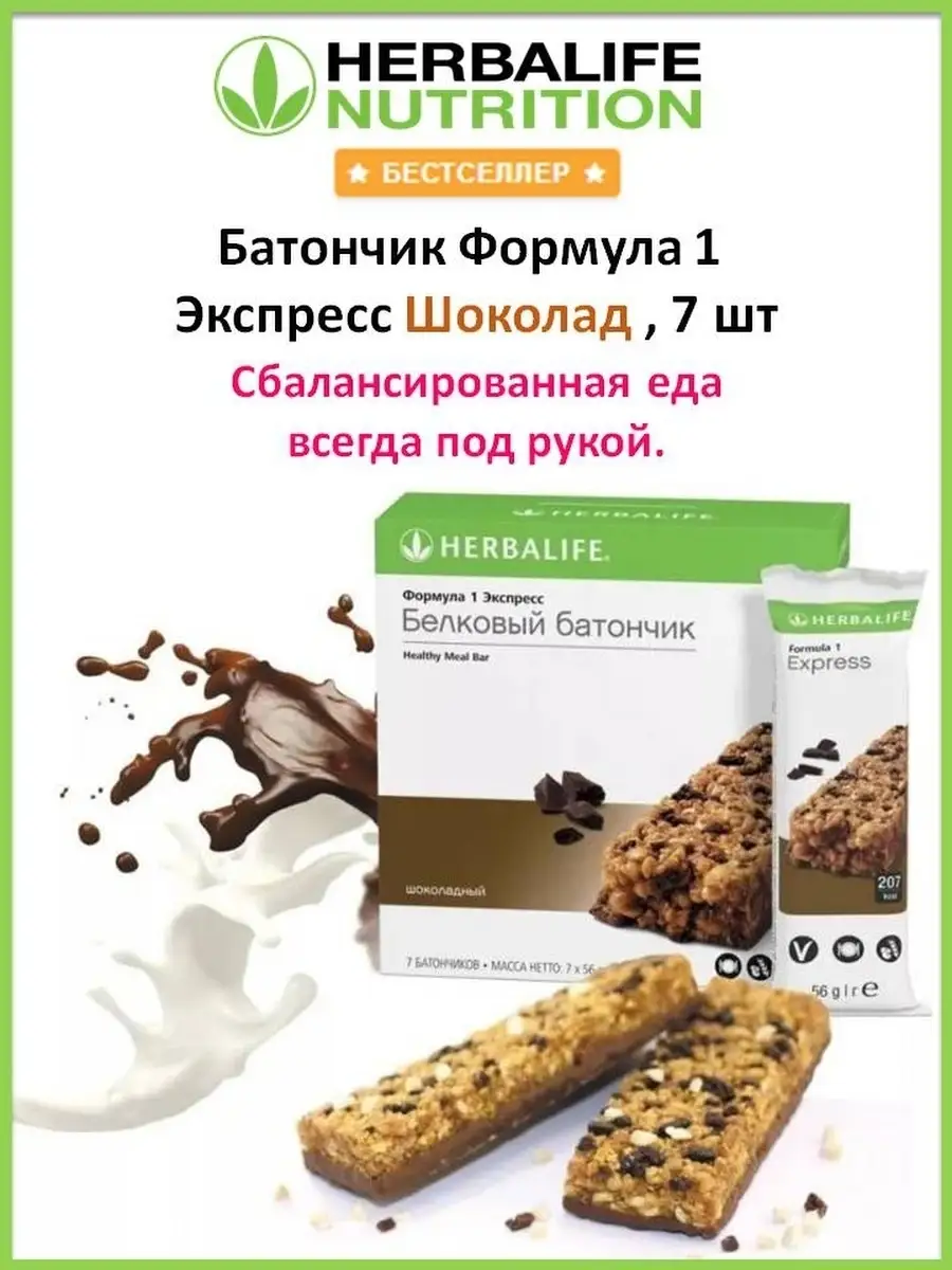 Herbalife Гербалайф Батончик протеиновый для похудения без сахара Формула 1  Экспресс Herbalife 45914140 купить в интернет-магазине Wildberries