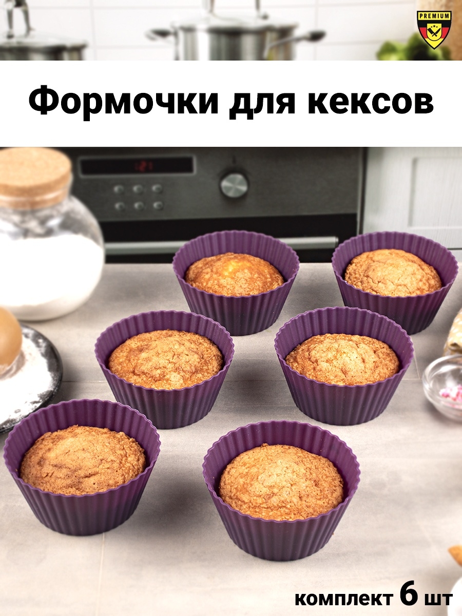 Форма для выпечки и запекания кексов из силикона 6 шт Kuchen 45917368  купить в интернет-магазине Wildberries