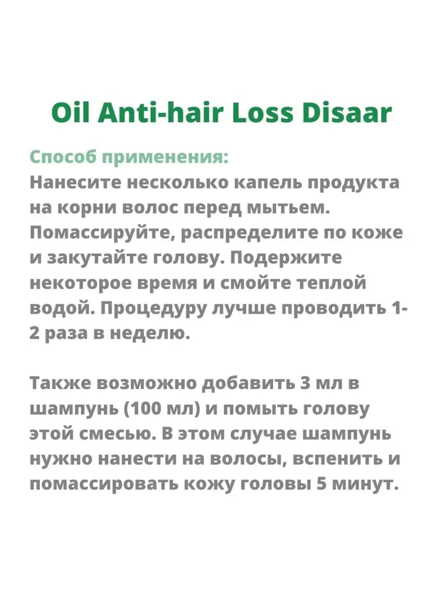 Disaar Имбирное Масло Для Волос