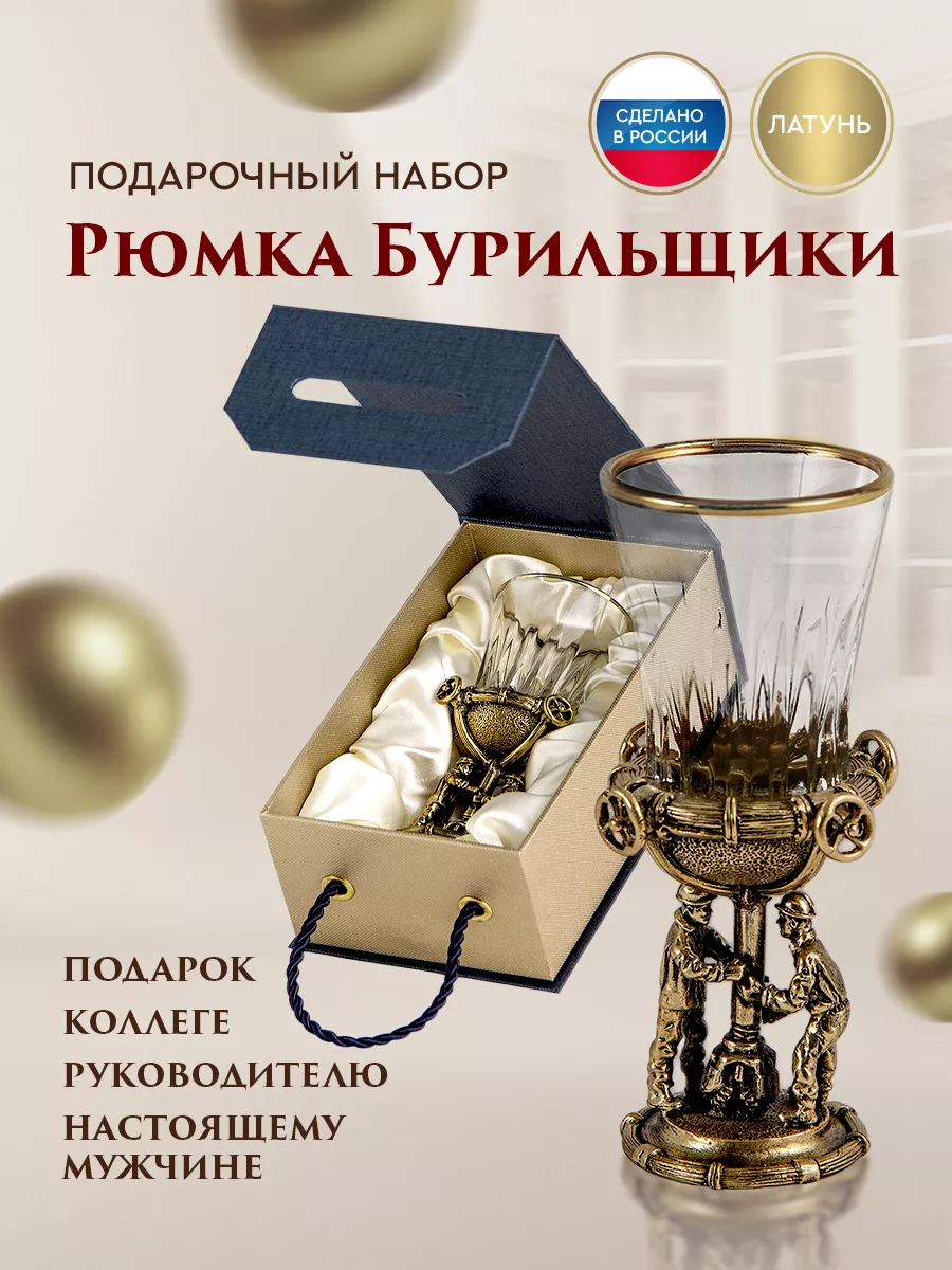 Стопка для водки...
