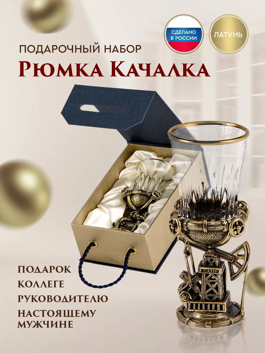 Стопка для водки "Качалка"
