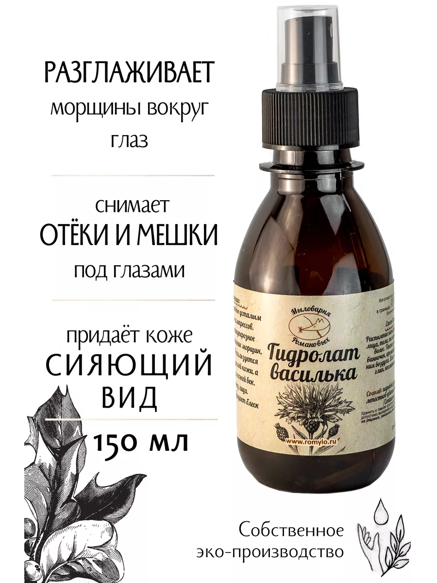Гидролат василька