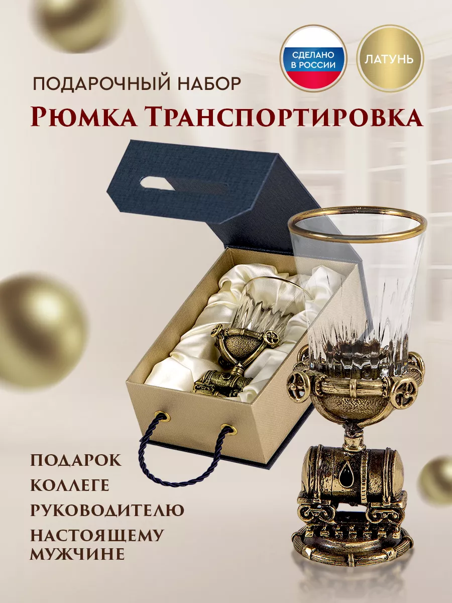 Стопка для водки...