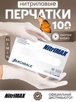 Перчатки нитриловые хозяйственные плотные S М 100 шт 50 пар NitriMAX 45922676 купить за 532 ₽ в интернет-магазине Wildberries