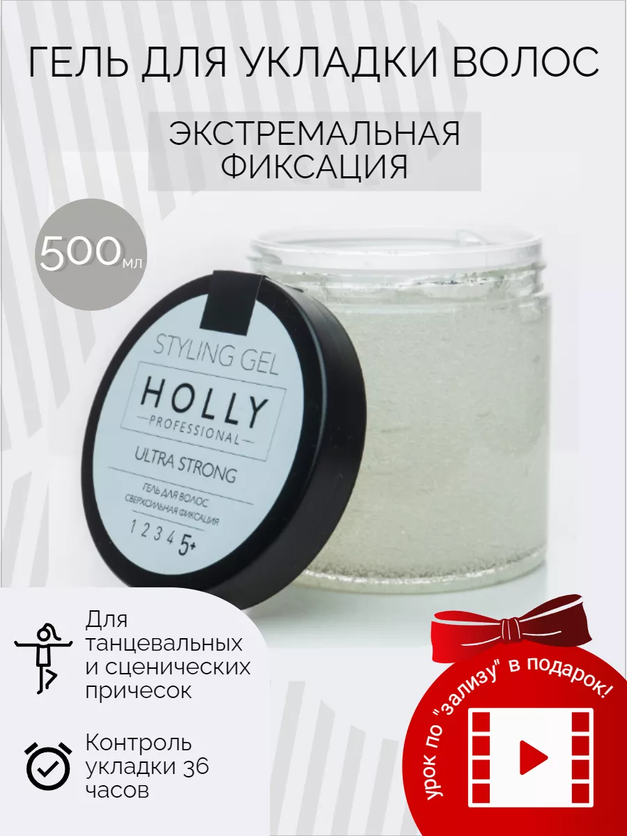 Гель стайлинг для укладки волос экстрасильной фиксации Holly Professional  45923022 купить за 2 266 ₽ в интернет-магазине Wildberries