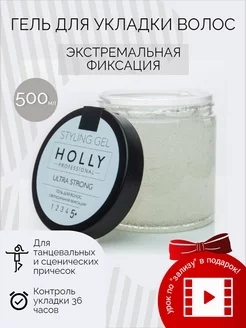 Гель стайлинг для укладки волос экстрасильной фиксации Holly Professional 45923022 купить за 2 287 ₽ в интернет-магазине Wildberries