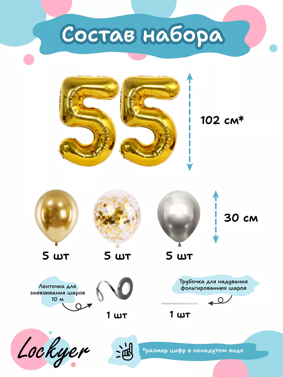 Коробка с шарами на День Рождения 55 лет, со звездами и золотыми цифрами. - 