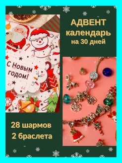 Адвент календарь с подарками новогодний для детей БраслетИК 45923832 купить за 806 ₽ в интернет-магазине Wildberries