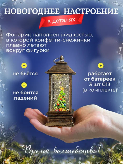 Fatrei Новогодний фонарь со снегом светильник с подсветкой елочкой, белый, фото 3