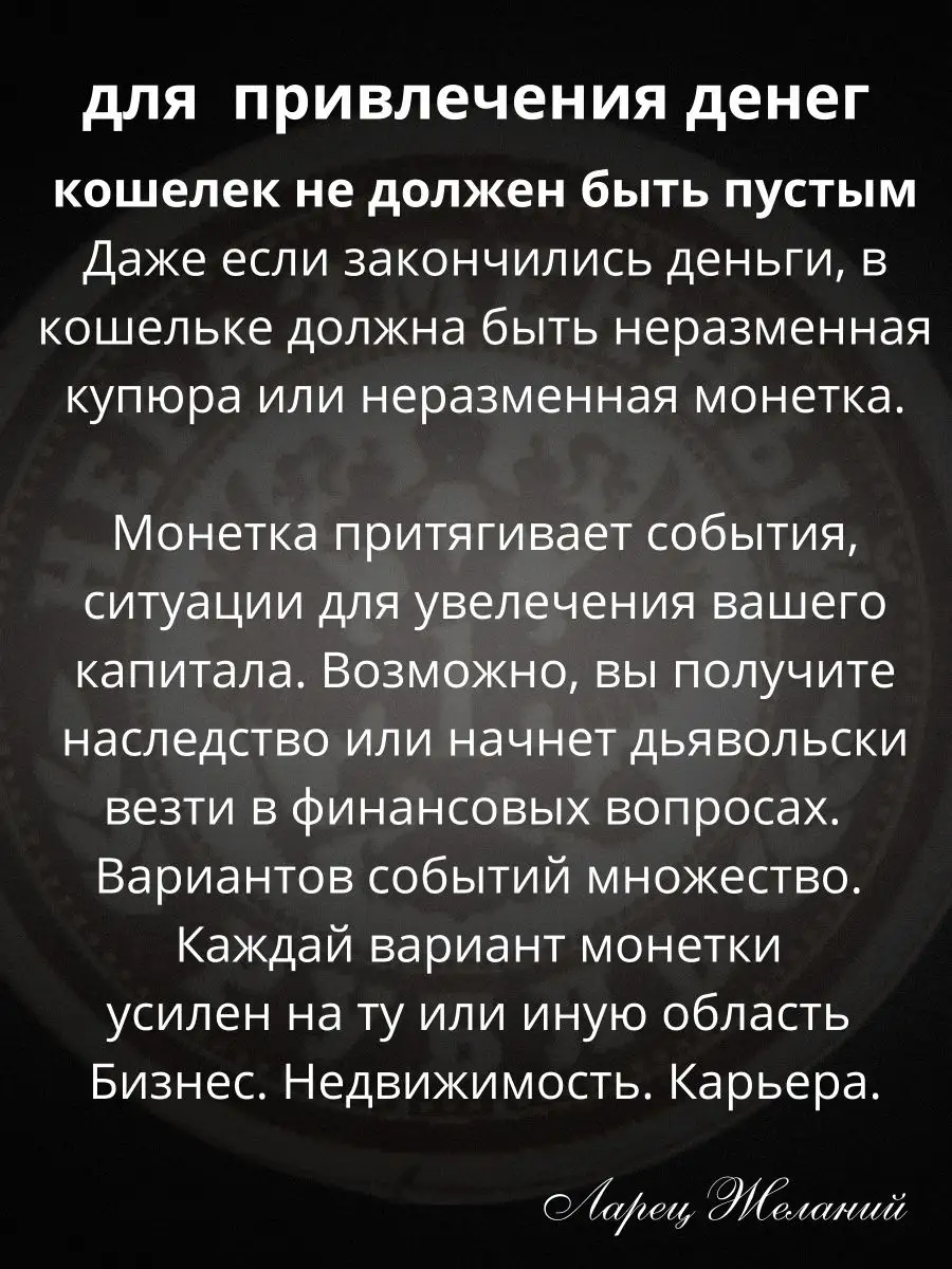 монетка на удачу, неразменный руль талисман оберег ларец желаний 45924305  купить в интернет-магазине Wildberries