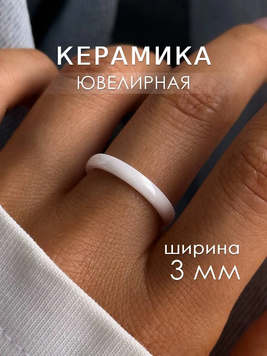 Керамическое белое кольцо
