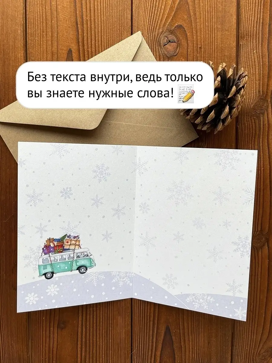 Открытка на Новый год 