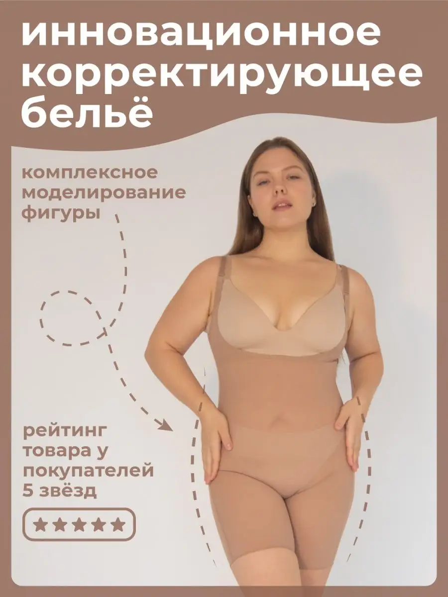 Боди с открытой спиной с вырезом утягивающее без рукавoв WAISTLINE 45926872  купить в интернет-магазине Wildberries