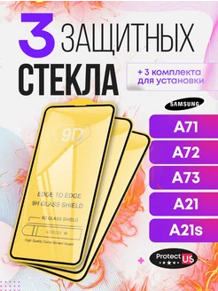 Защитное стекло на samsung а71 ProtectUS 45926917 купить за 189 ₽ в интернет-магазине Wildberries