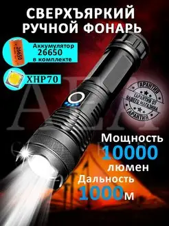 фонарик тактический аккумуляторный AEA 45928535 купить за 869 ₽ в интернет-магазине Wildberries