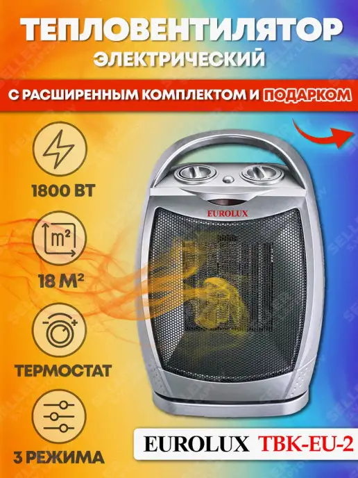 EUROLUX Тепловентилятор ТВК-EU-2, вариант