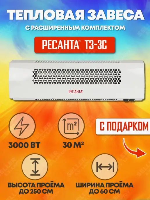 РЕСАНТА Электрическая воздушно-тепловая завеса ТЗ-3С, вариант