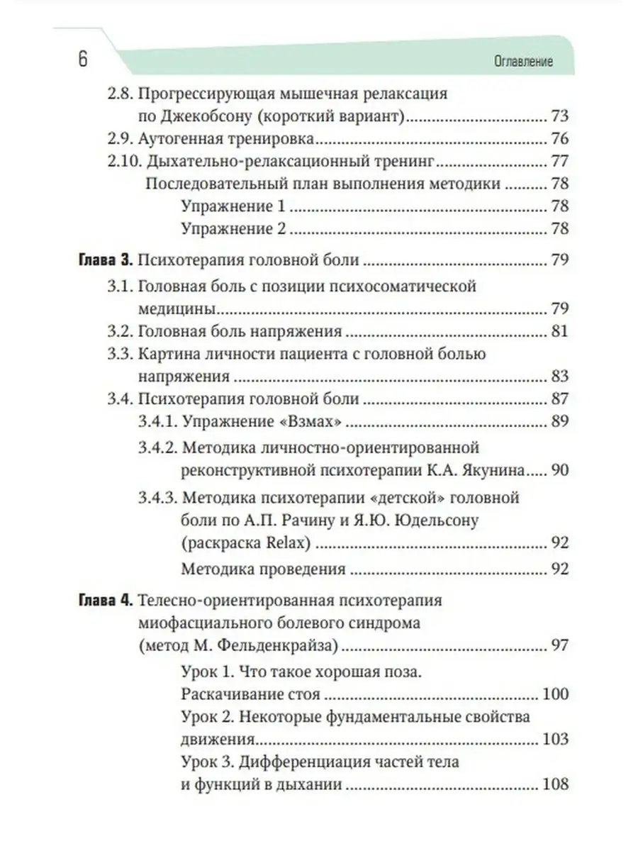 Психотерапия боли ГЭОТАР-Медиа 45937736 купить за 1 250 ₽ в  интернет-магазине Wildberries