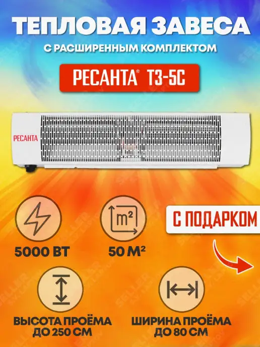 РЕСАНТА Электрическая воздушно-тепловая завеса ТЗ-5С, вариант