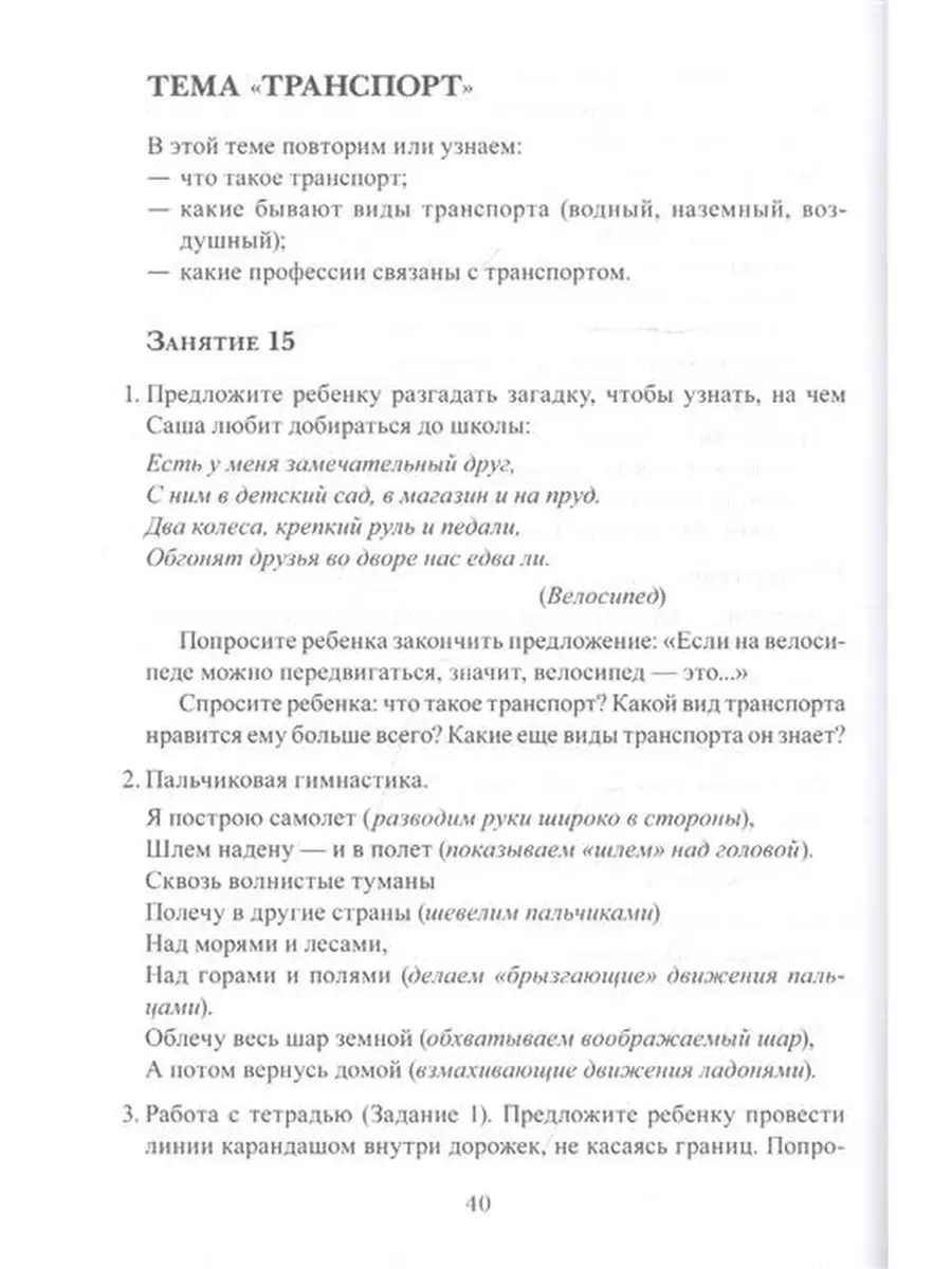 Весь мир перед тобой. Подготовка к школе детей с ЗПР Генезис 45939976  купить за 284 ₽ в интернет-магазине Wildberries