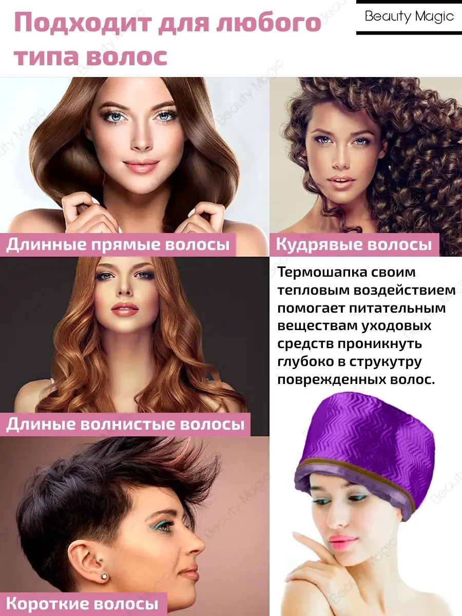 Термошапка для волос/Шапочка для масок/Шапочка для сушки Beauty magic  45944747 купить за 476 ₽ в интернет-магазине Wildberries