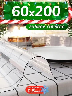 Скатерть на стол гибкое жидкое стекло 200х60 см ZODCHY 45950577 купить за 688 ₽ в интернет-магазине Wildberries