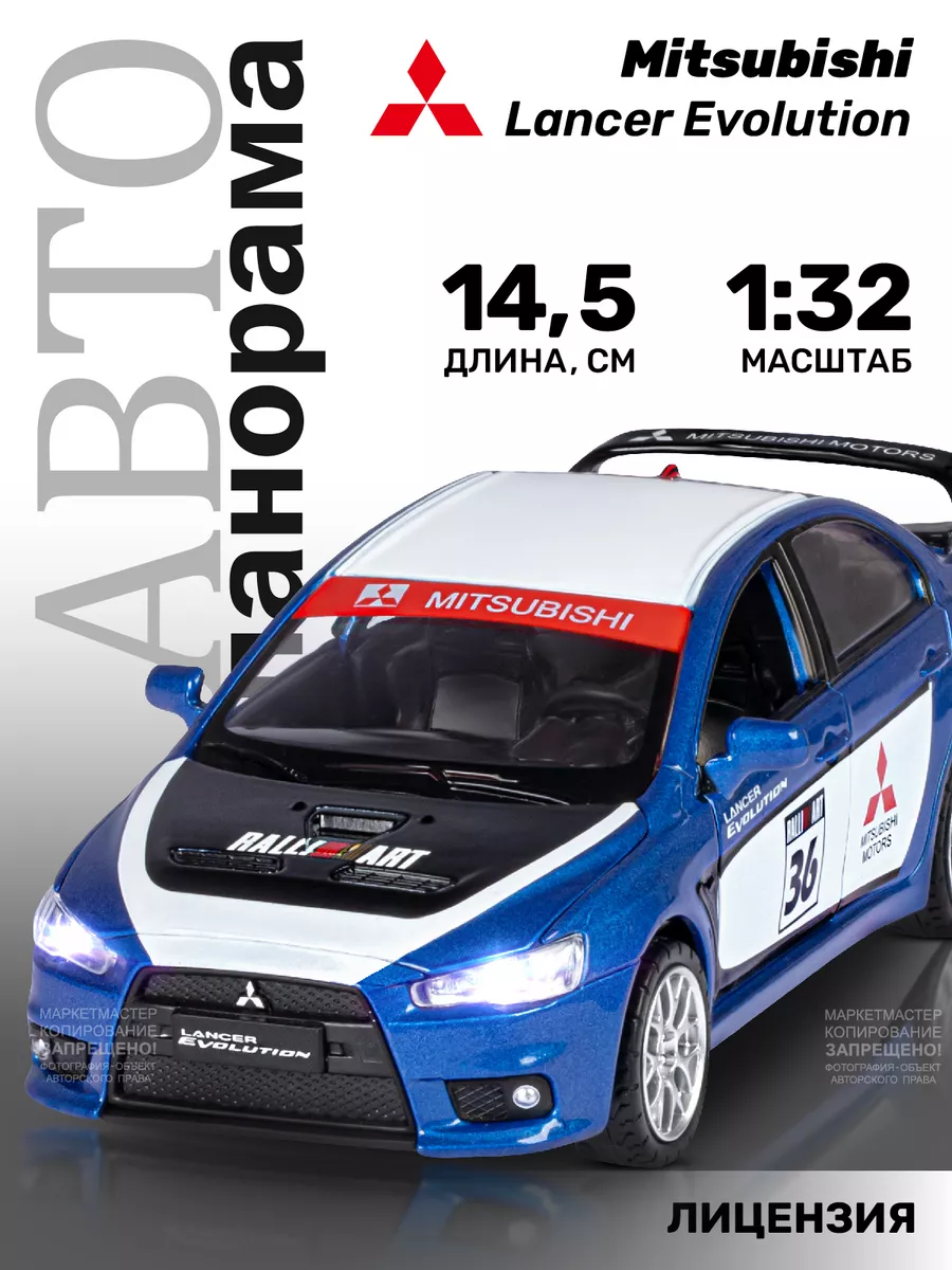 Машинка металлическая детская Mitsubishi Lancer Evolution АВТОПАНОРАМА  45952267 купить за 765 ₽ в интернет-магазине Wildberries