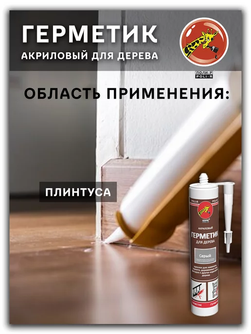 Poli-R Герметик акриловый для дерева, сосна 280мл, 280 мл, фото 7