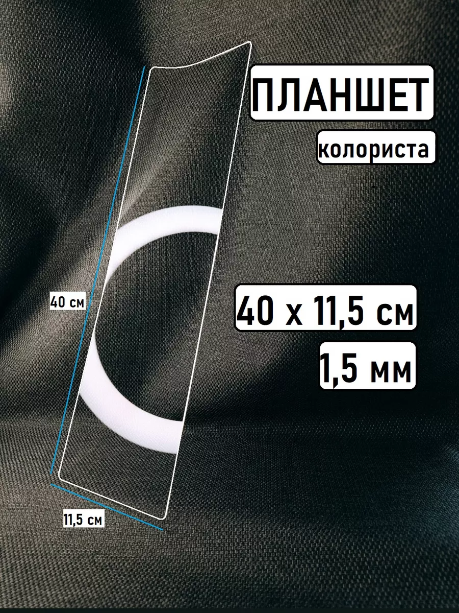 40 см Планшет для...