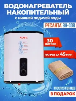 Водонагреватель накопительный РЕСАНТА ВН-30В (30 литров) Ресанта 45953616 купить за 14 083 ₽ в интернет-магазине Wildberries