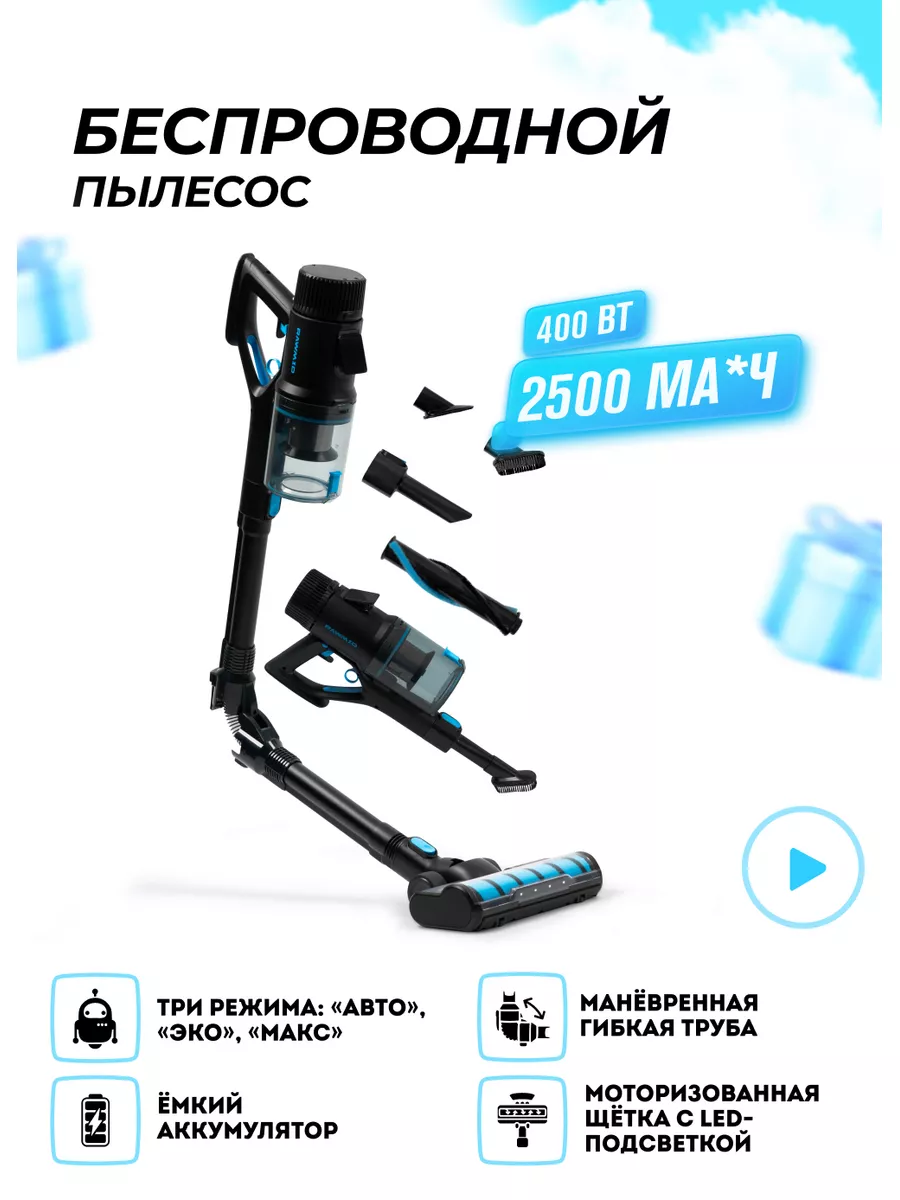 Пылесос беспроводной с влажной уборкой Modern RMV-01