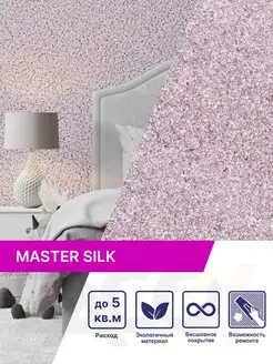 Жидкие обои Master Silk фиолетового оттенка (MS-10) Silk Plaster 45961709 купить за 847 ₽ в интернет-магазине Wildberries