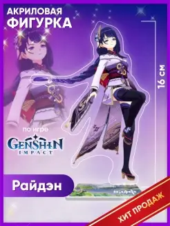 Акриловая аниме фигурка Геншин импакт Райдэн Genshin 45964371 купить за 229 ₽ в интернет-магазине Wildberries