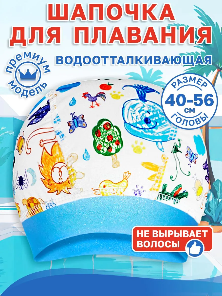 Шапочка для плавания детская в бассейн