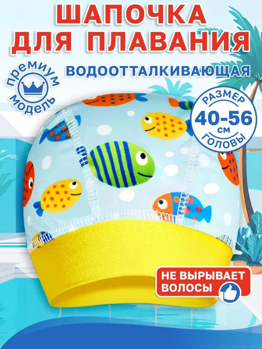 Конопуша Шапочка для плавания детская в бассейн, желтый
