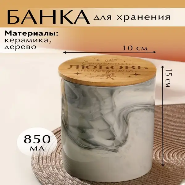 Банка для хранения 'Любовь', 850 мл