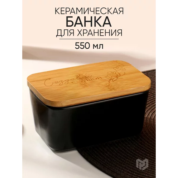Банка для хранения 'Создавай с душой'