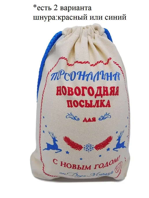 волшебный сувенир Мешок для подарков новогодний 5шт 32х41см, 5 шт, фото 2