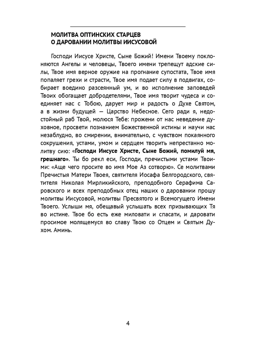 Иисусова молитва для новоначальных Ridero 45972839 купить за 516 ₽ в  интернет-магазине Wildberries