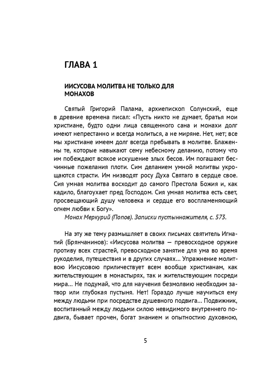 Иисусова молитва для новоначальных Ridero 45972839 купить за 516 ₽ в  интернет-магазине Wildberries