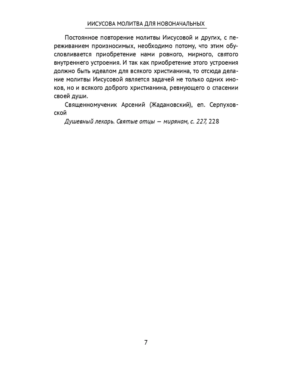 Иисусова молитва для новоначальных Ridero 45972839 купить за 522 ₽ в  интернет-магазине Wildberries