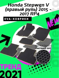 Коврики Honda Stepwgn 5 2015-2017 RP4 Prime-avto 45973932 купить за 1 929 ₽ в интернет-магазине Wildberries