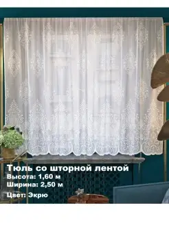 Тюль готовый для кухни 160*250 см. короткий ЛентаБел 45976348 купить за 389 ₽ в интернет-магазине Wildberries