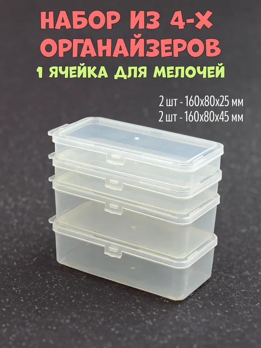 BOXplast Органайзеры для мелочей, 4 шт в комплекте, 160x80x45, 4 шт, фото 8