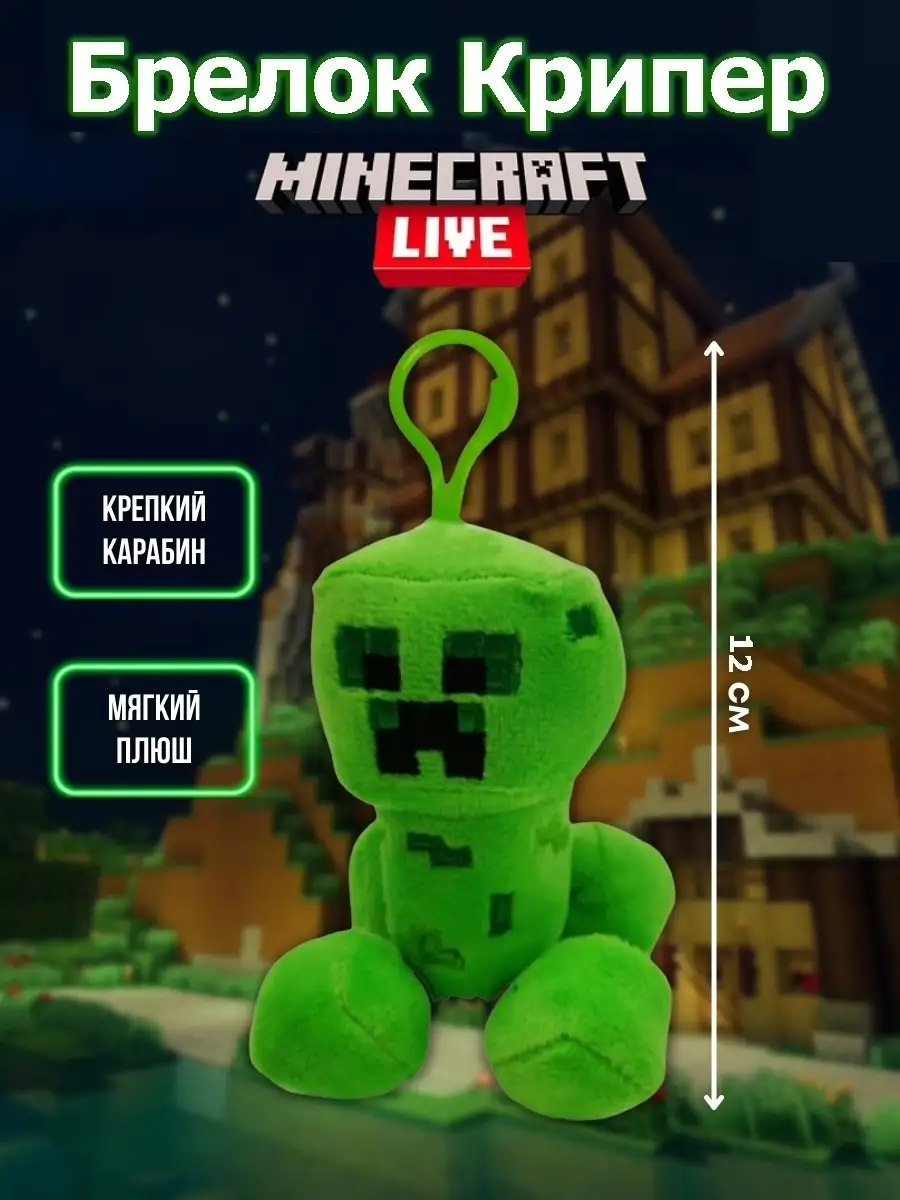 Мягкая игрушка Minecraft брелок balabasim 45978256 купить в  интернет-магазине Wildberries