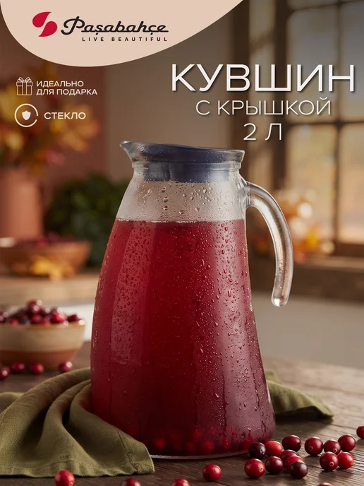 F&D. Кувшин стеклянный для воды с крышкой 2 литра, вариант