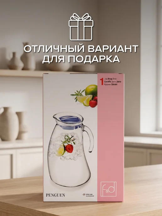 F&D. Кувшин стеклянный для воды с крышкой 2 литра, вариант, фото 3