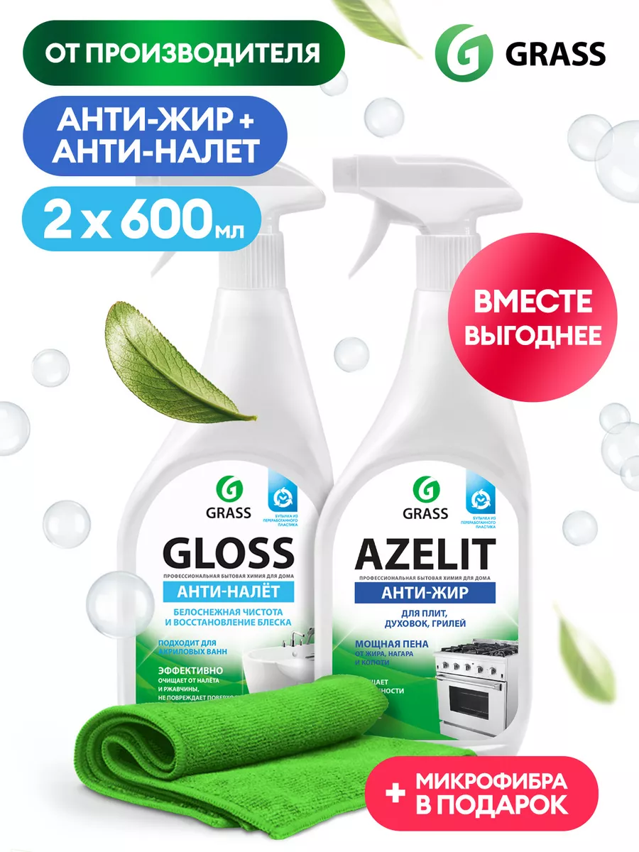 Набор для уборки дома Azelit + средство для ванны Gloss GRASS 45980112  купить за 400 ₽ в интернет-магазине Wildberries